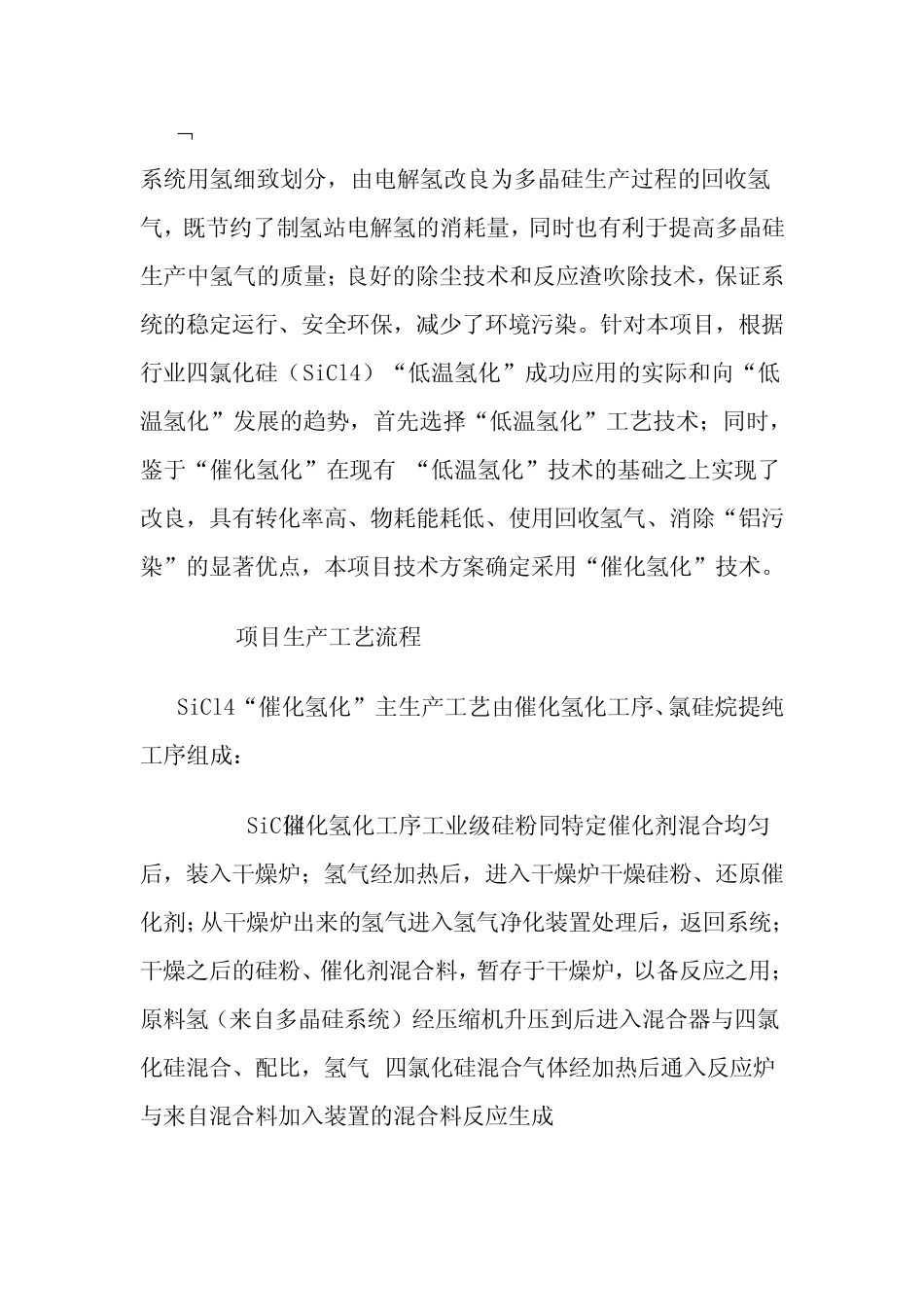 四氯化硅制备三氯氢硅的冷氢化工艺资料_第3页