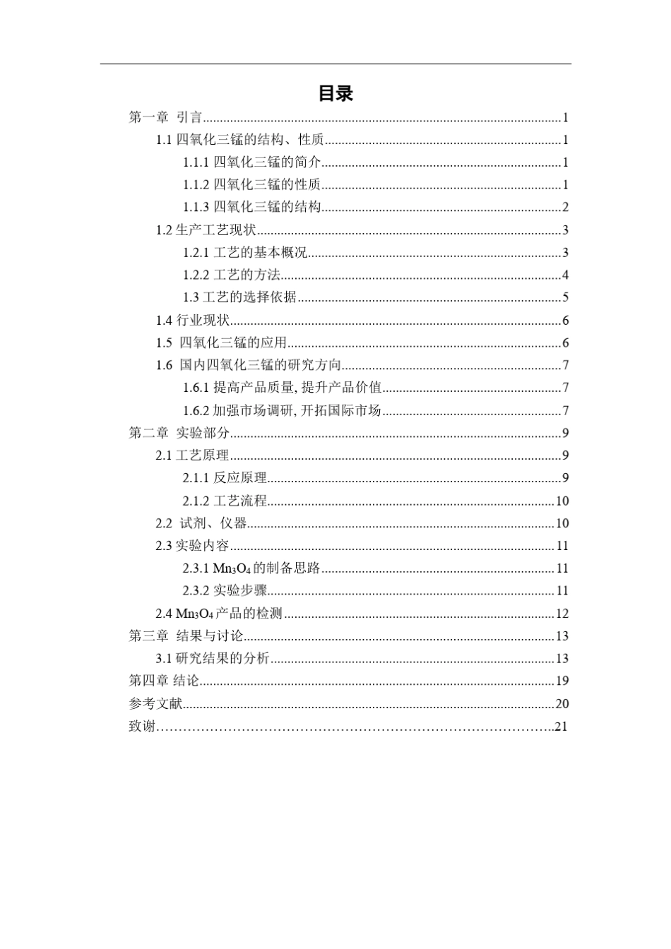 四氧化三锰的制备与应用_第1页