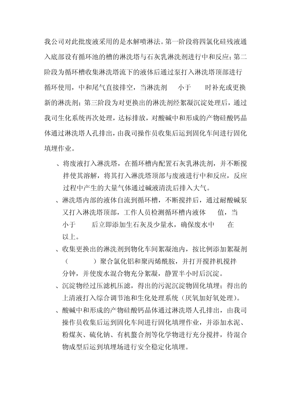 四氯化硅处理方案_第2页