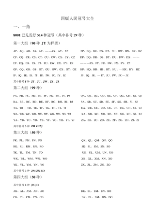 四版人民币冠号大全