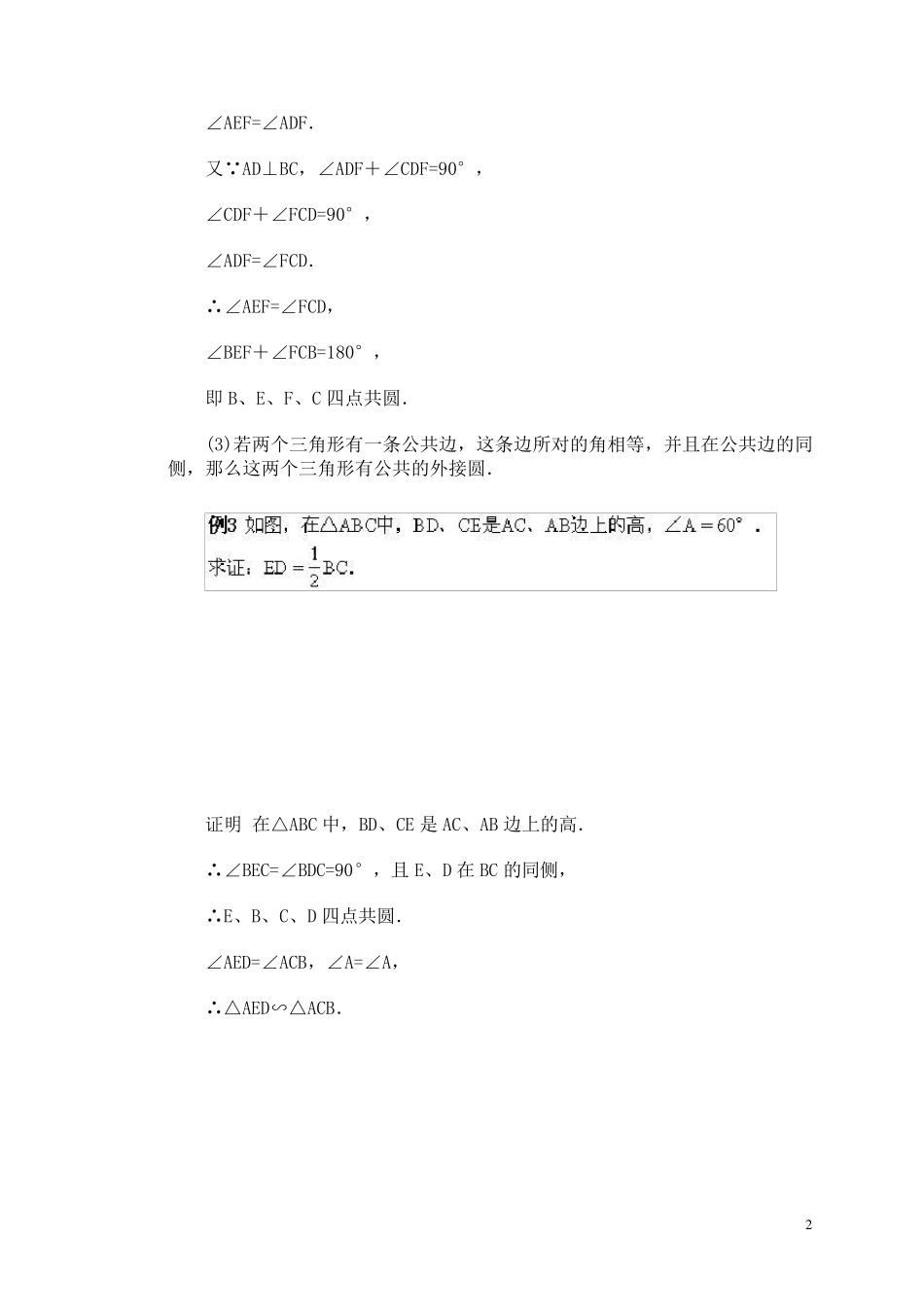 四点共圆例题及答案_第2页