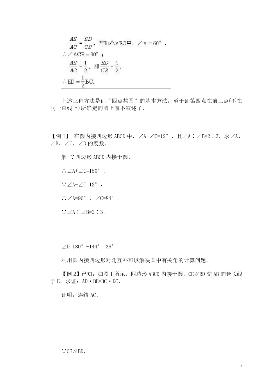 四点共圆例题及答案_第3页