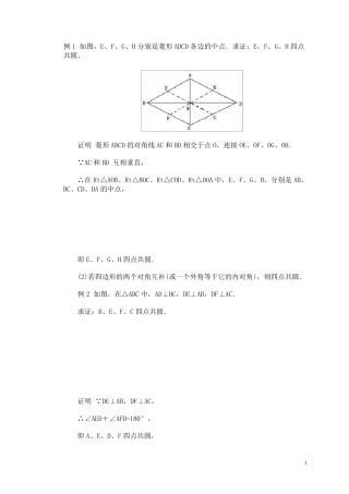 四点共圆例题及答案