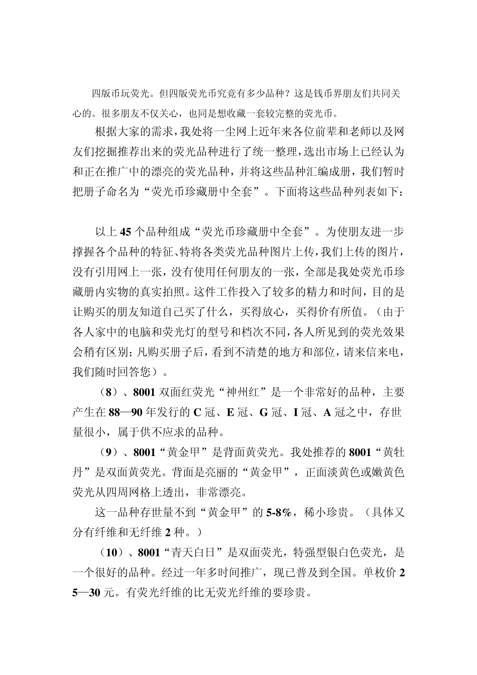 四版荧光币品种汇编_第3页