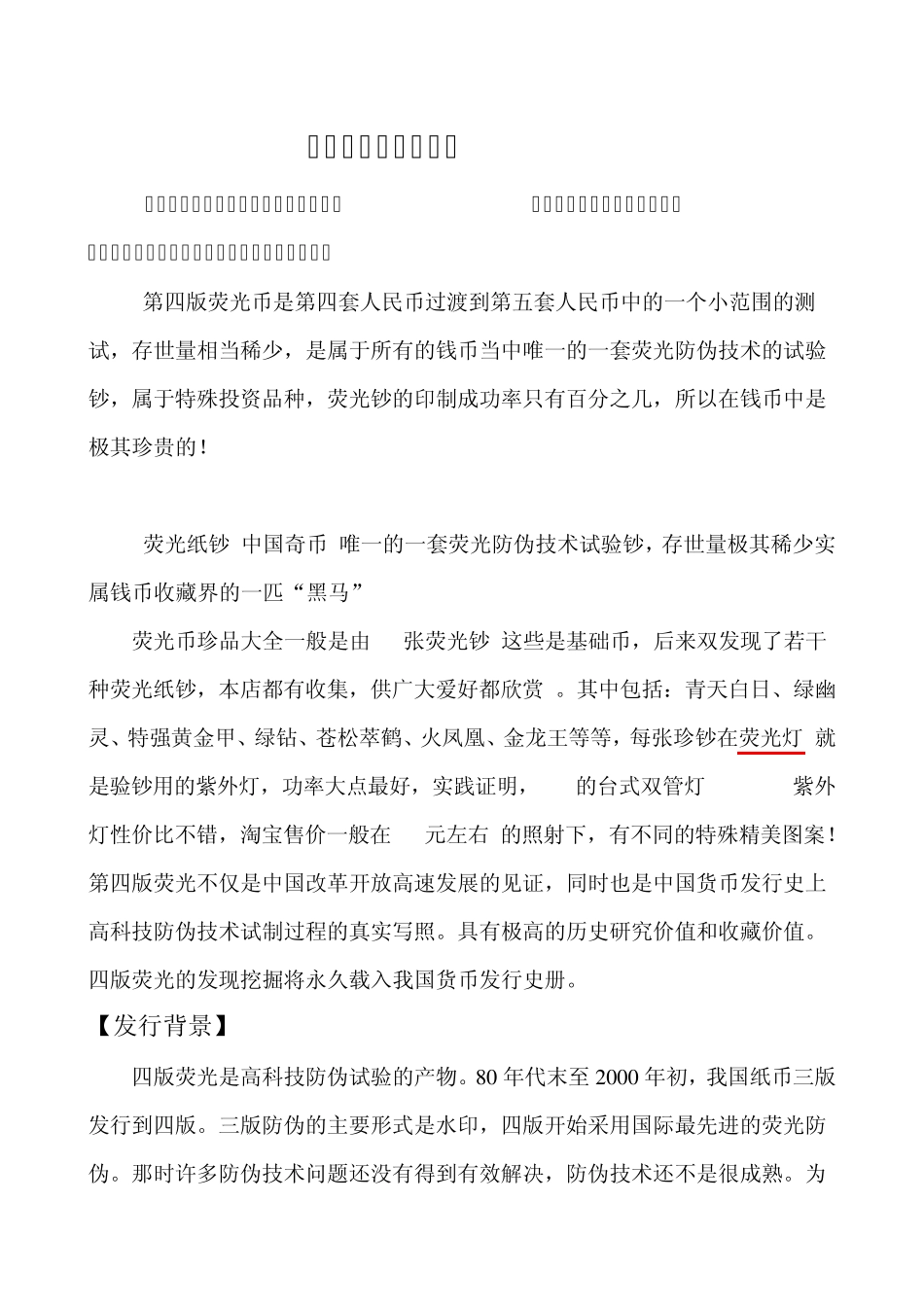 四版荧光币收藏资料_第1页
