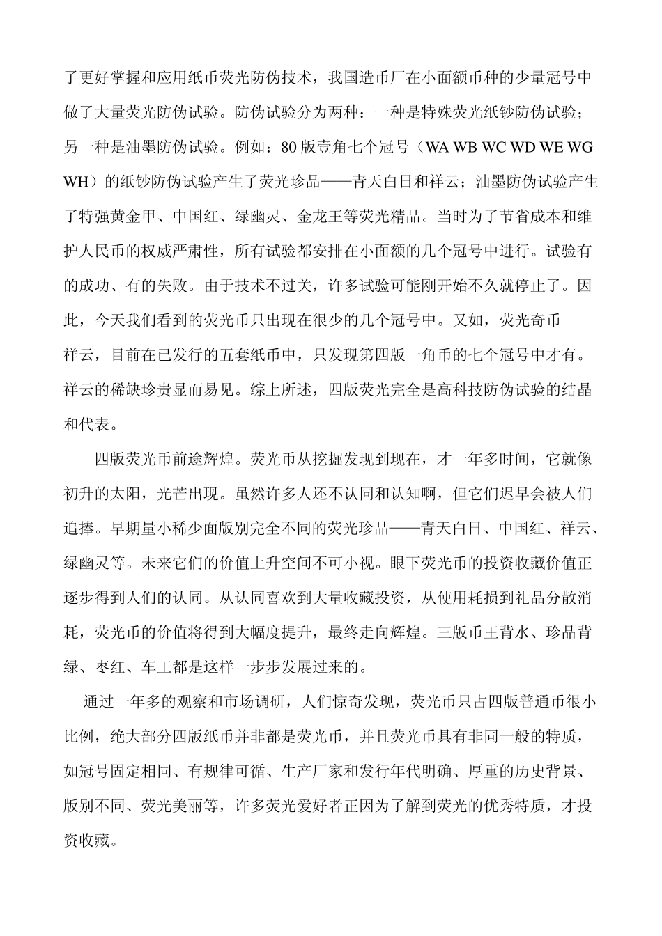 四版荧光币收藏资料_第2页