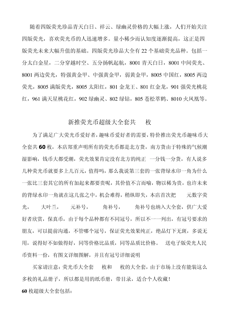四版荧光币收藏资料_第3页