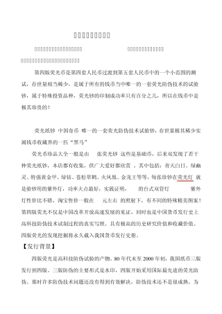 四版荧光币收藏资料