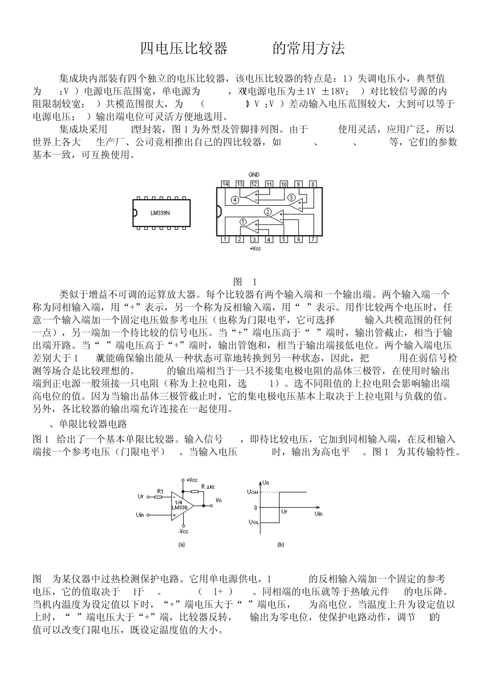 四电压比较器LM339的常用方法_第1页