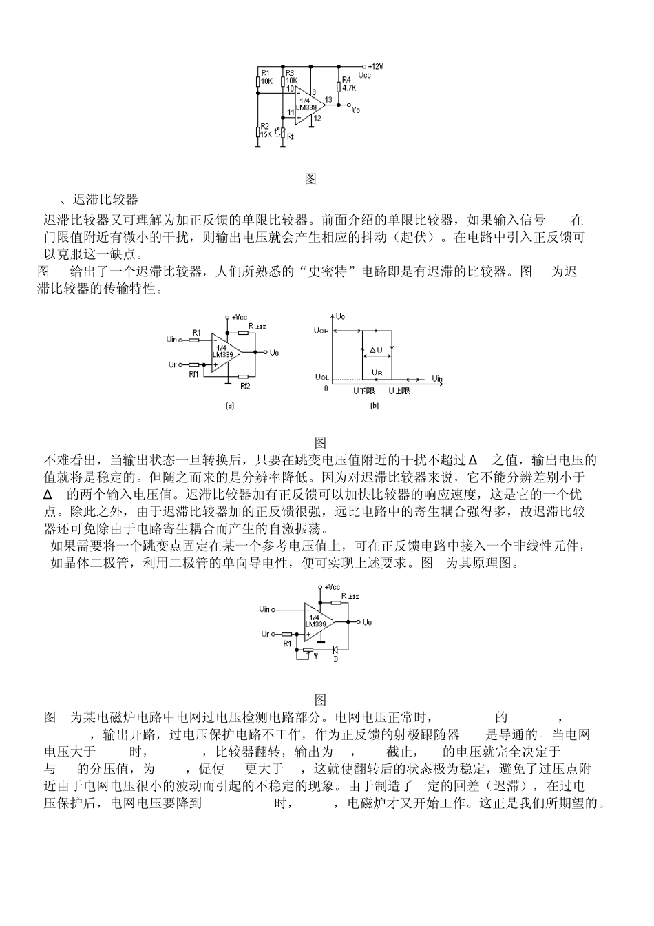 四电压比较器LM339的常用方法_第2页