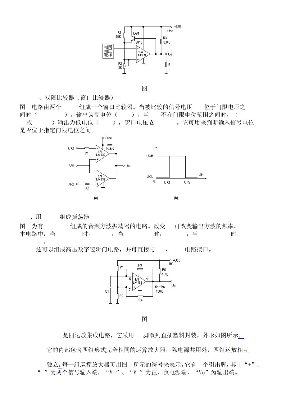 四电压比较器LM339的常用方法_第3页