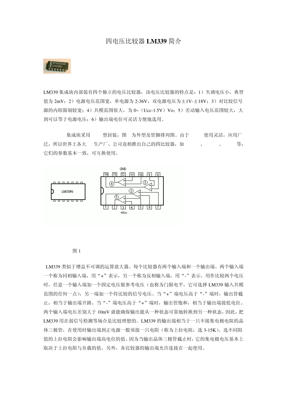 四电压比较器LM339简介_第1页