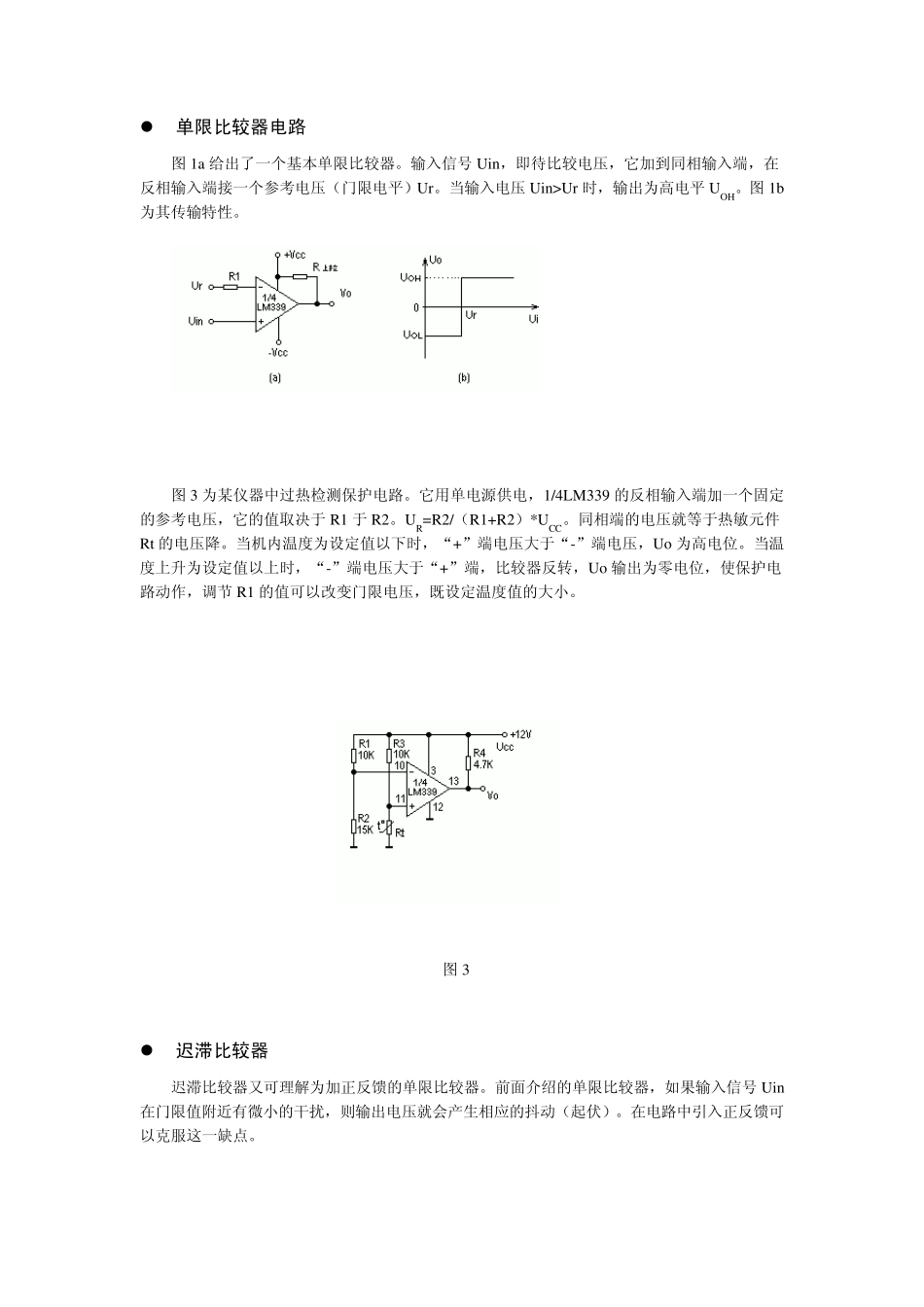 四电压比较器LM339简介_第2页