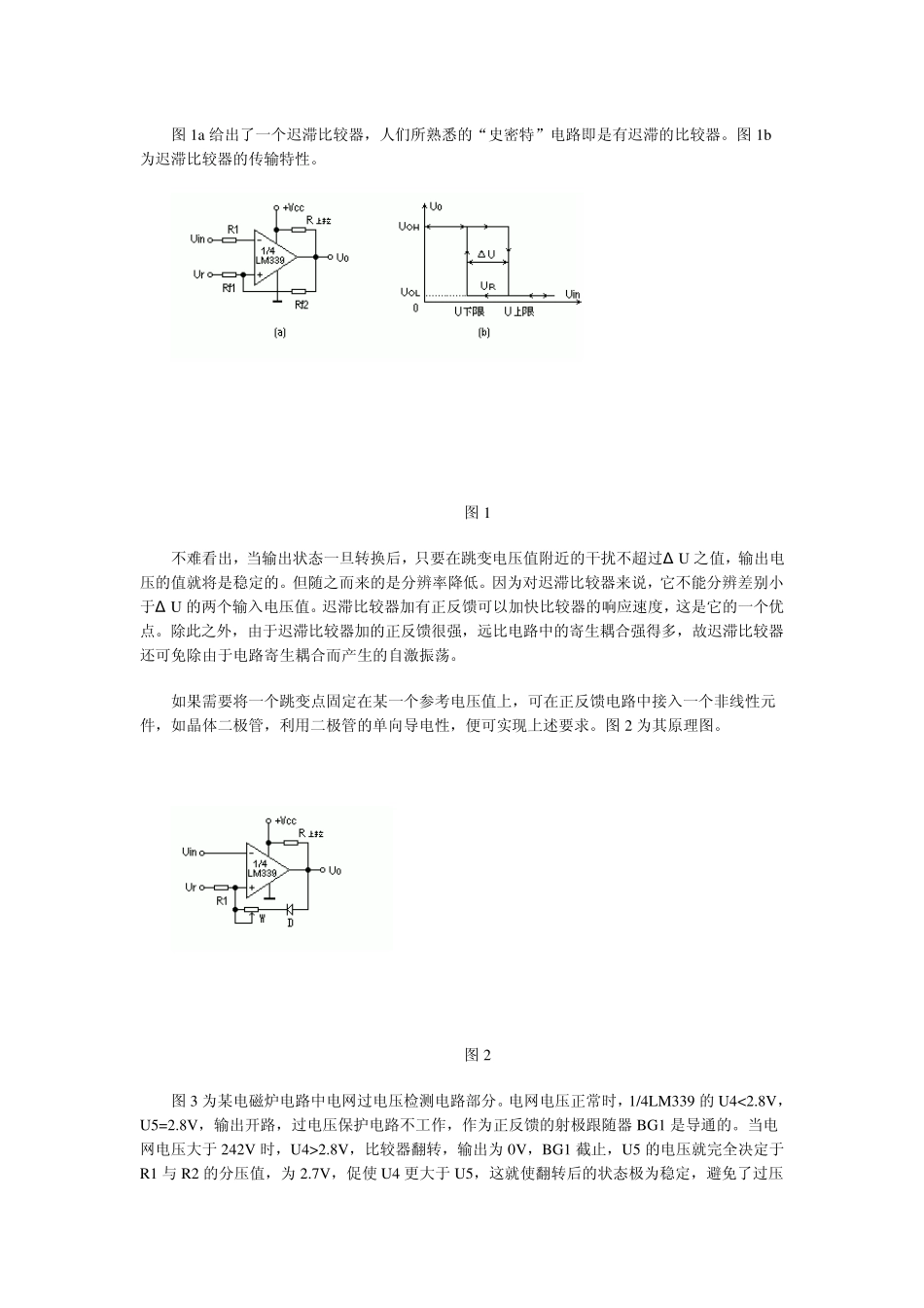四电压比较器LM339简介_第3页