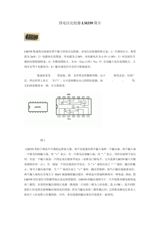 四电压比较器LM339简介