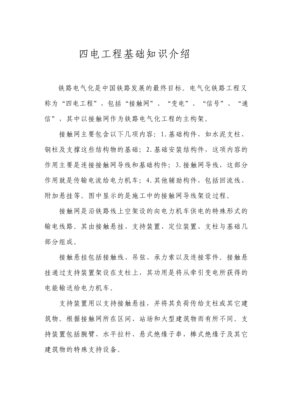 四电工程基础知识介绍_第1页