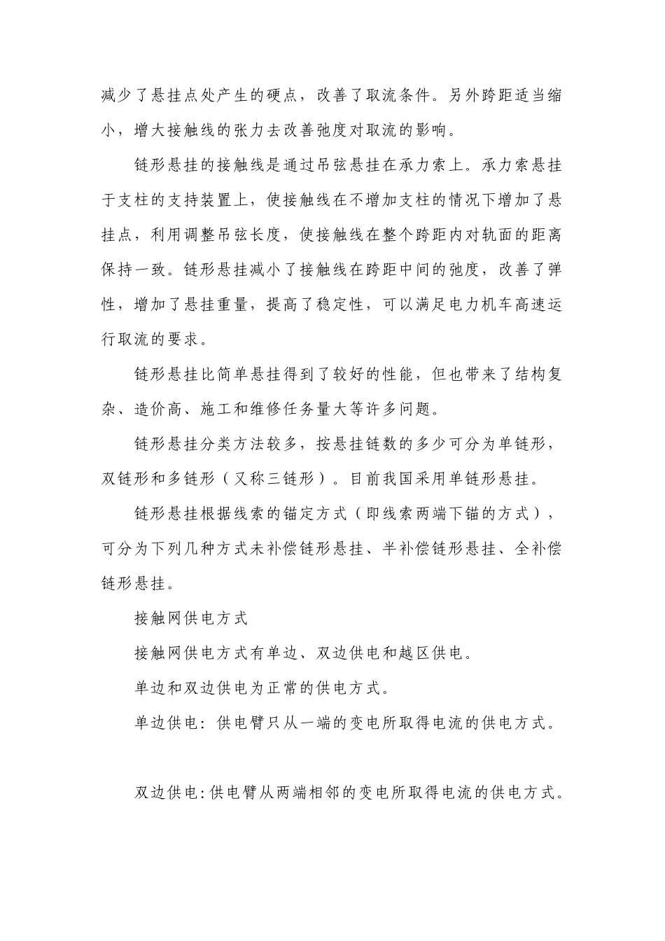 四电工程基础知识介绍_第3页