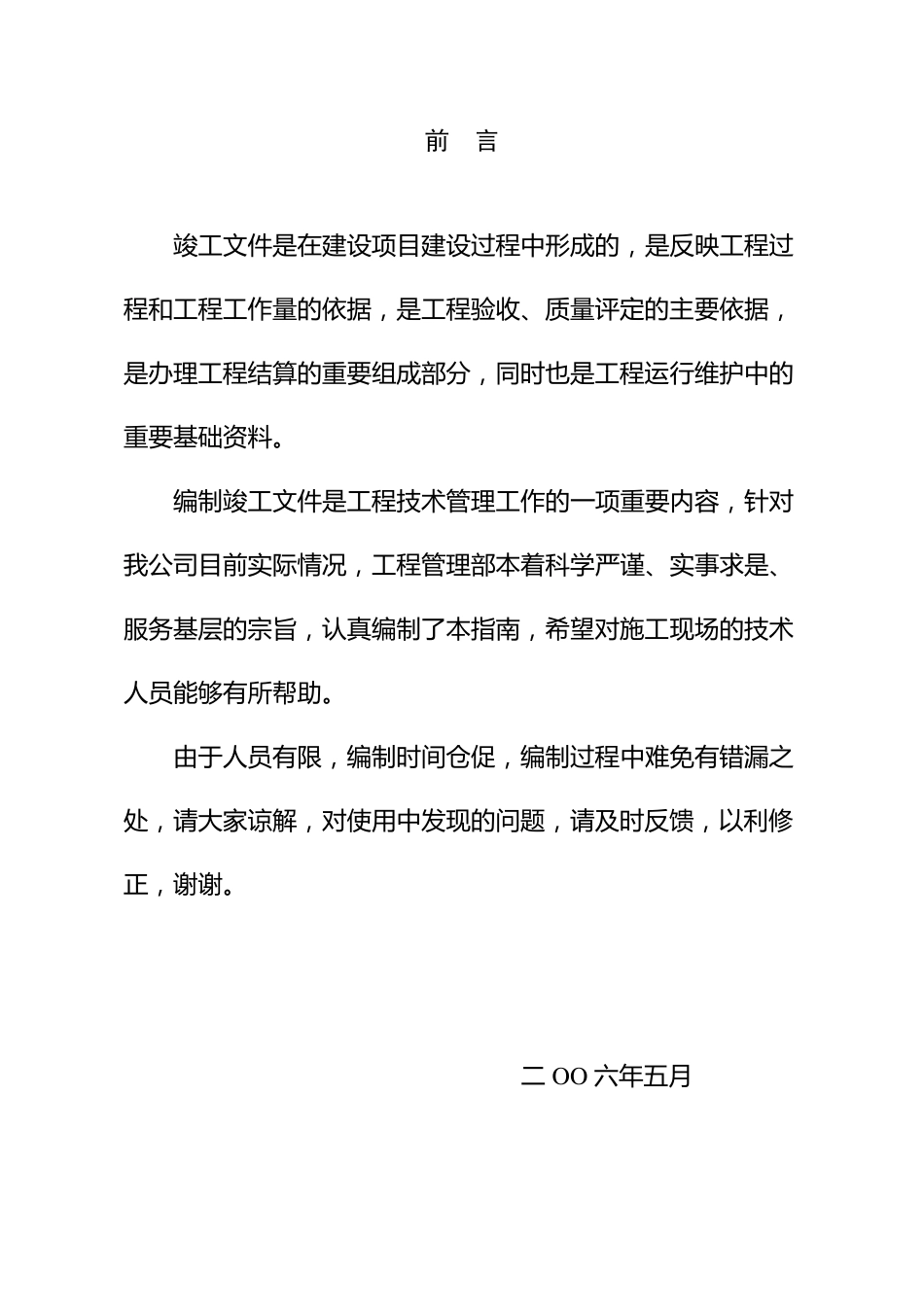 四电专业竣工资料编制办法_第2页