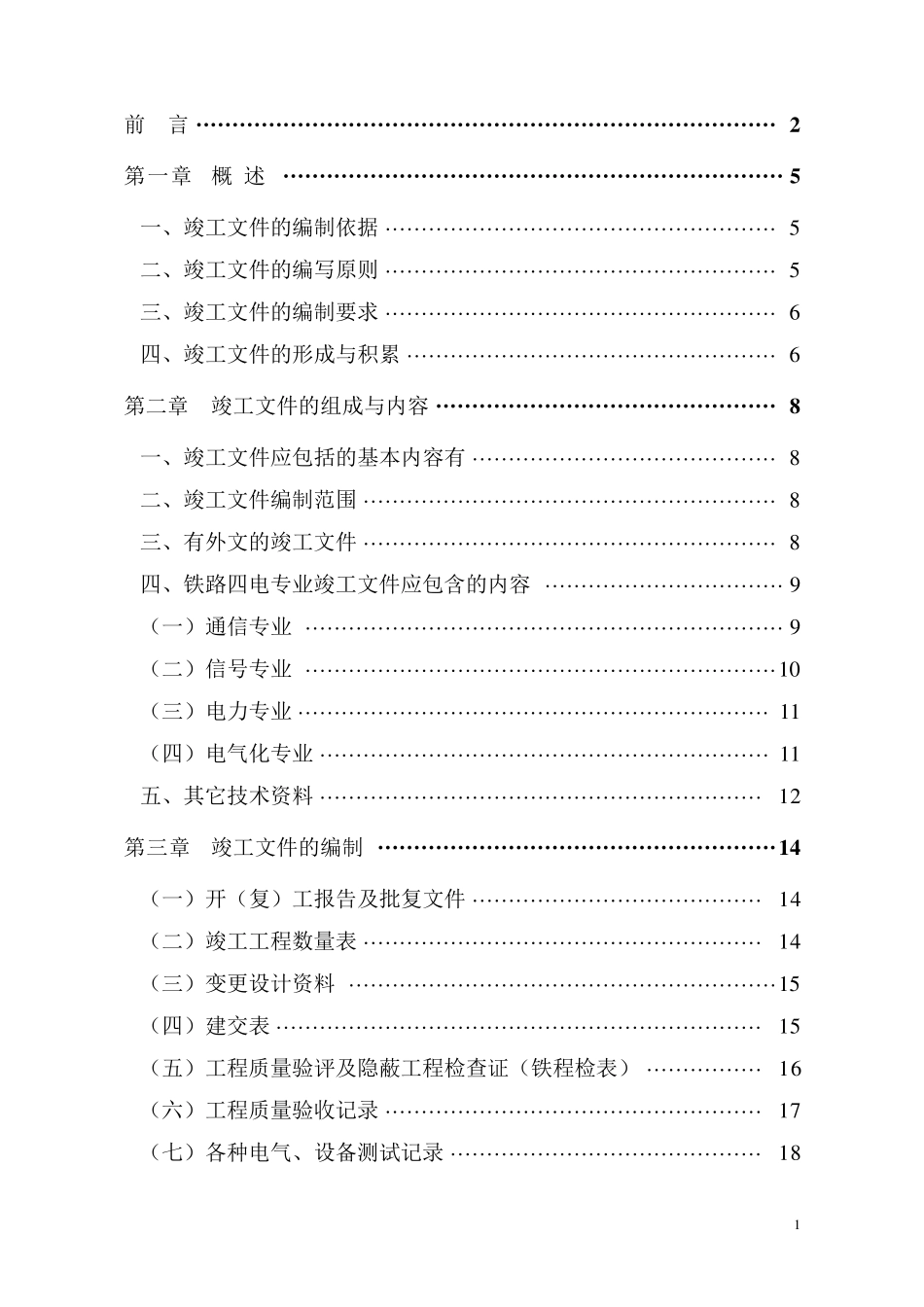 四电专业竣工资料编制办法_第3页