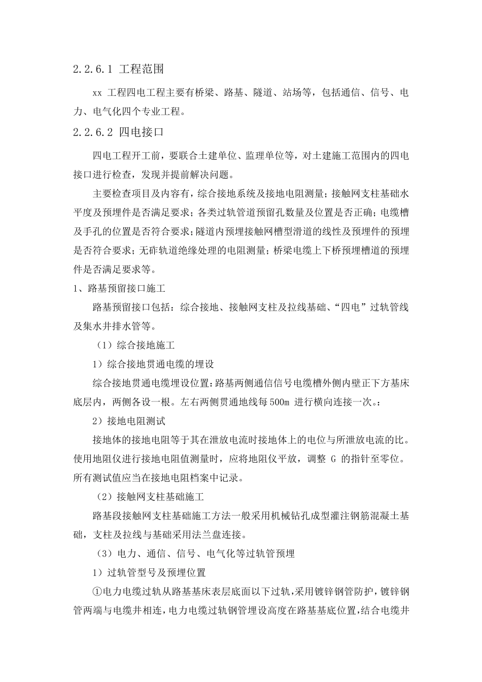 四电工程施工_第1页