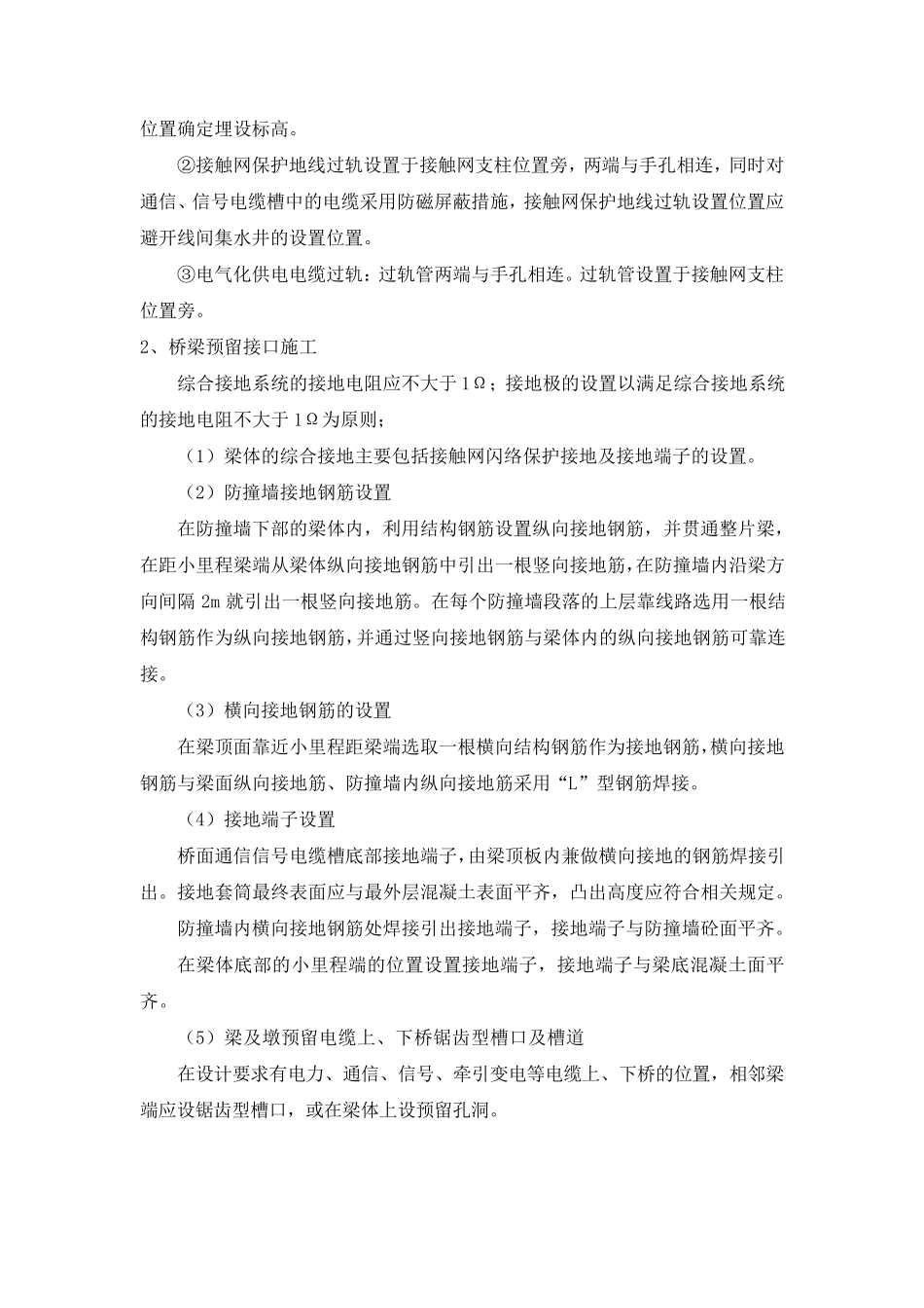 四电工程施工_第2页