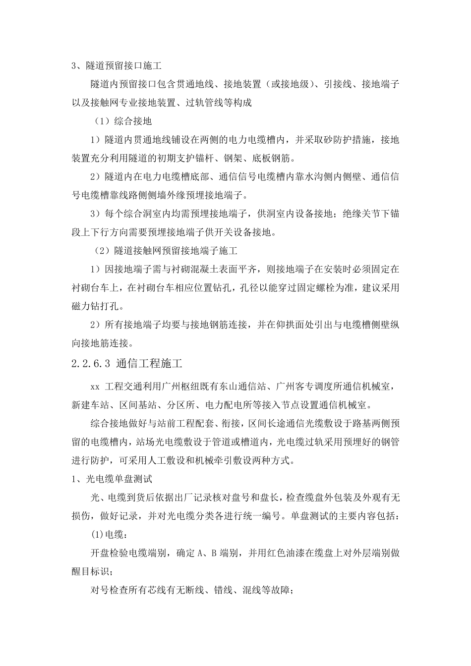 四电工程施工_第3页