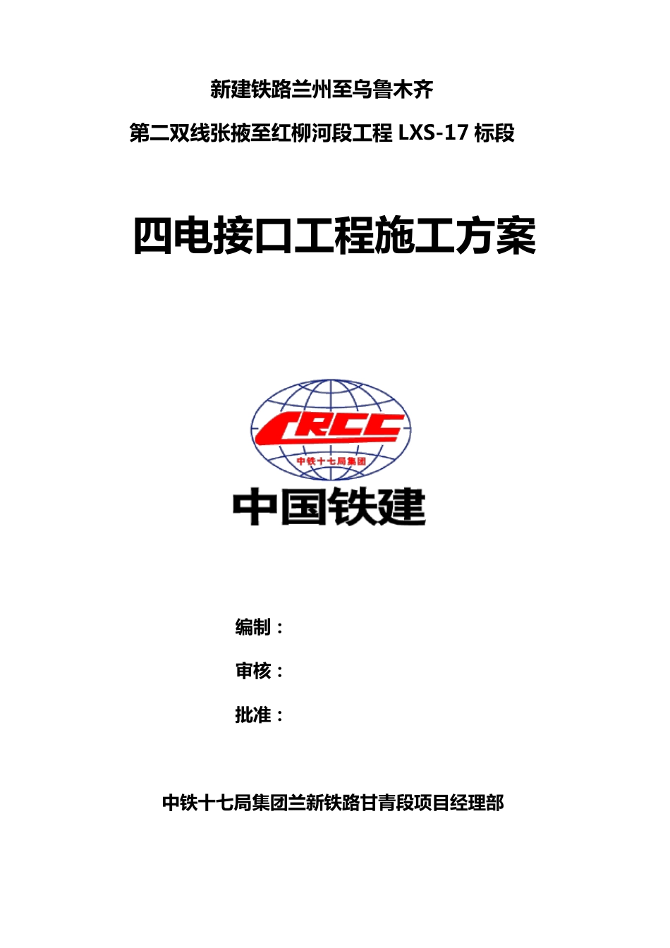 四电工程施工方案_第1页