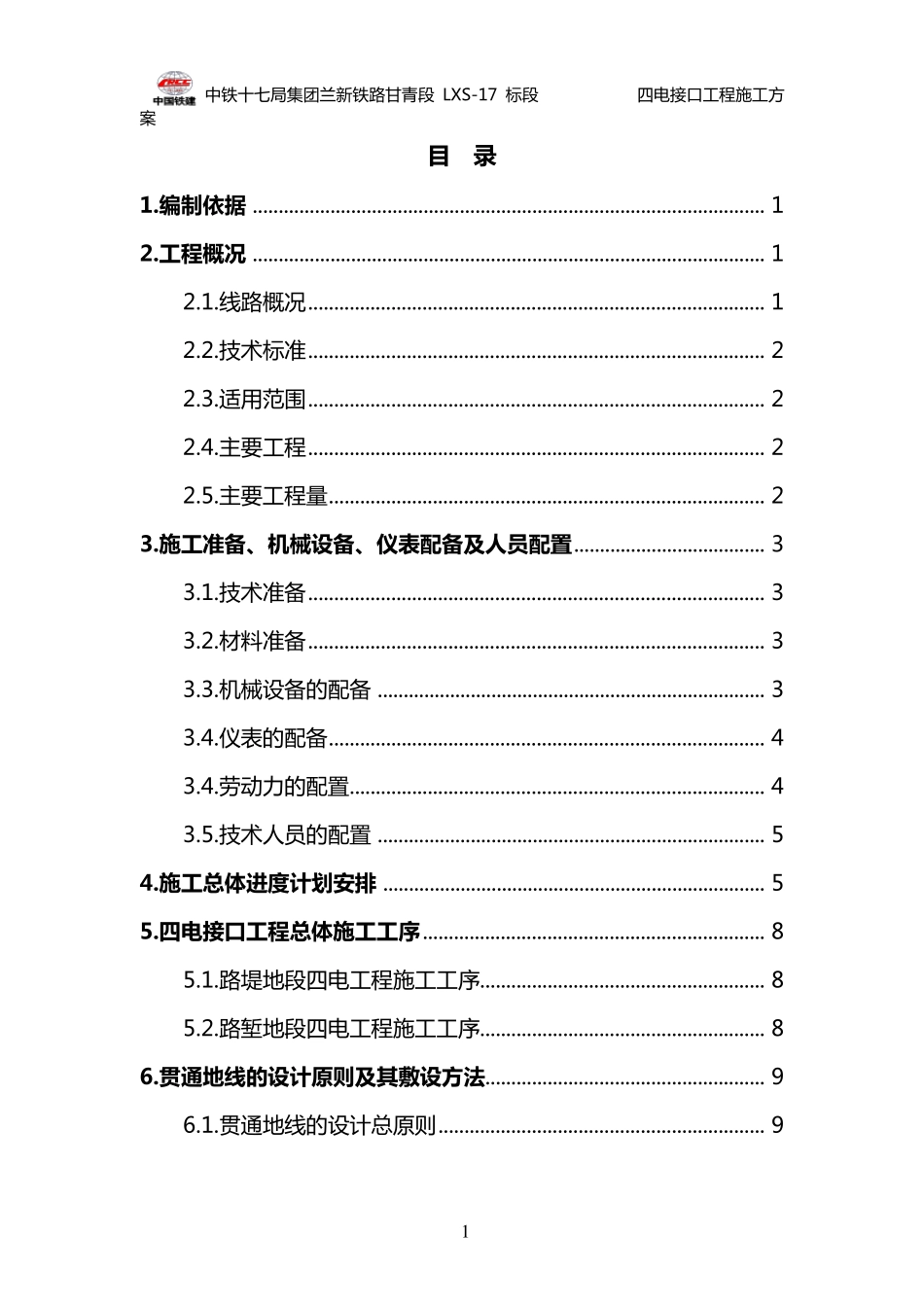 四电工程施工方案_第3页