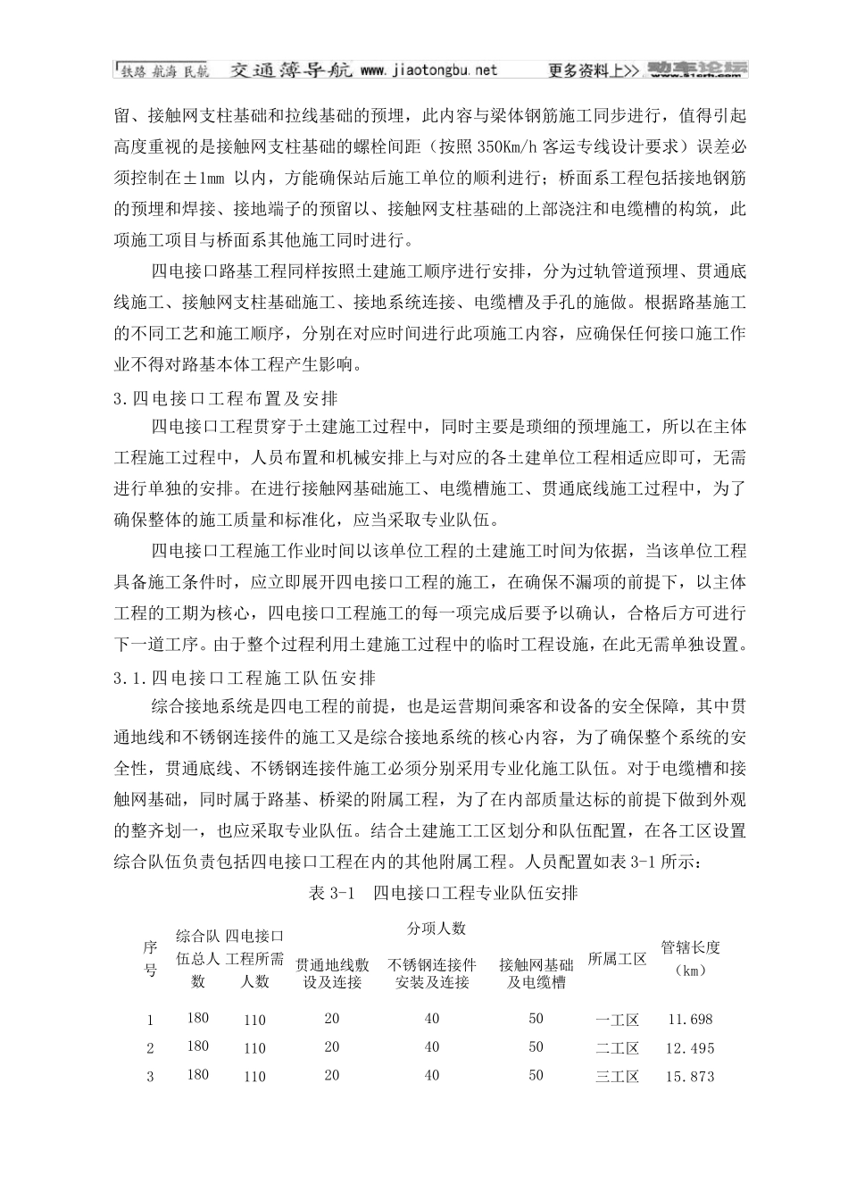 四电接口管理方案_第2页