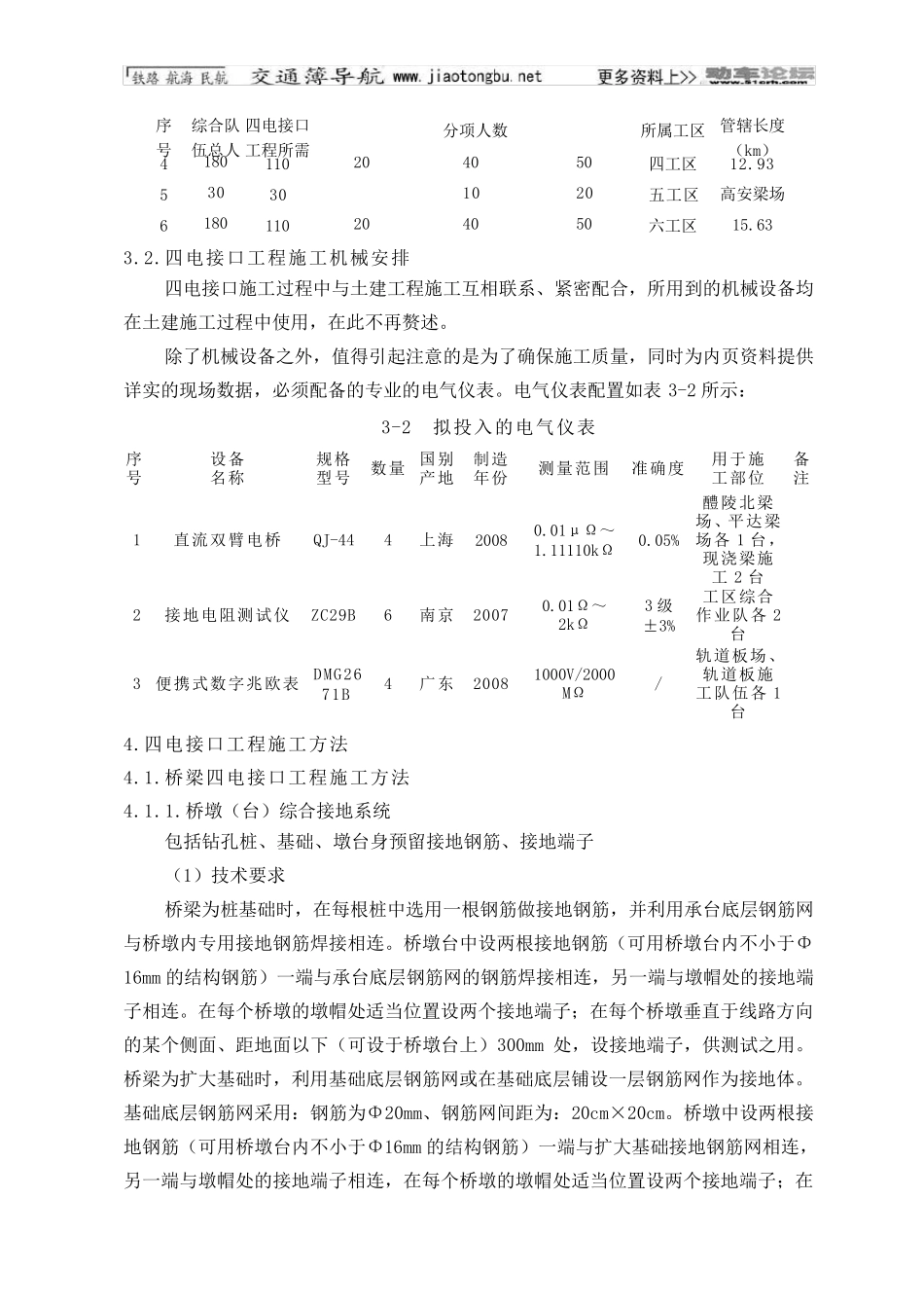 四电接口管理方案_第3页