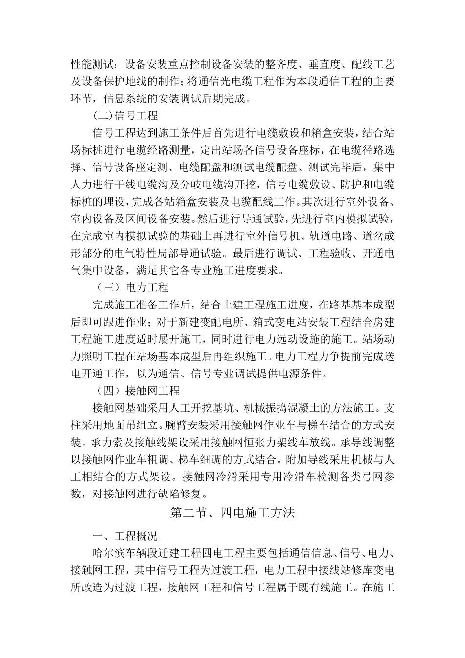 四电施工方案_第2页