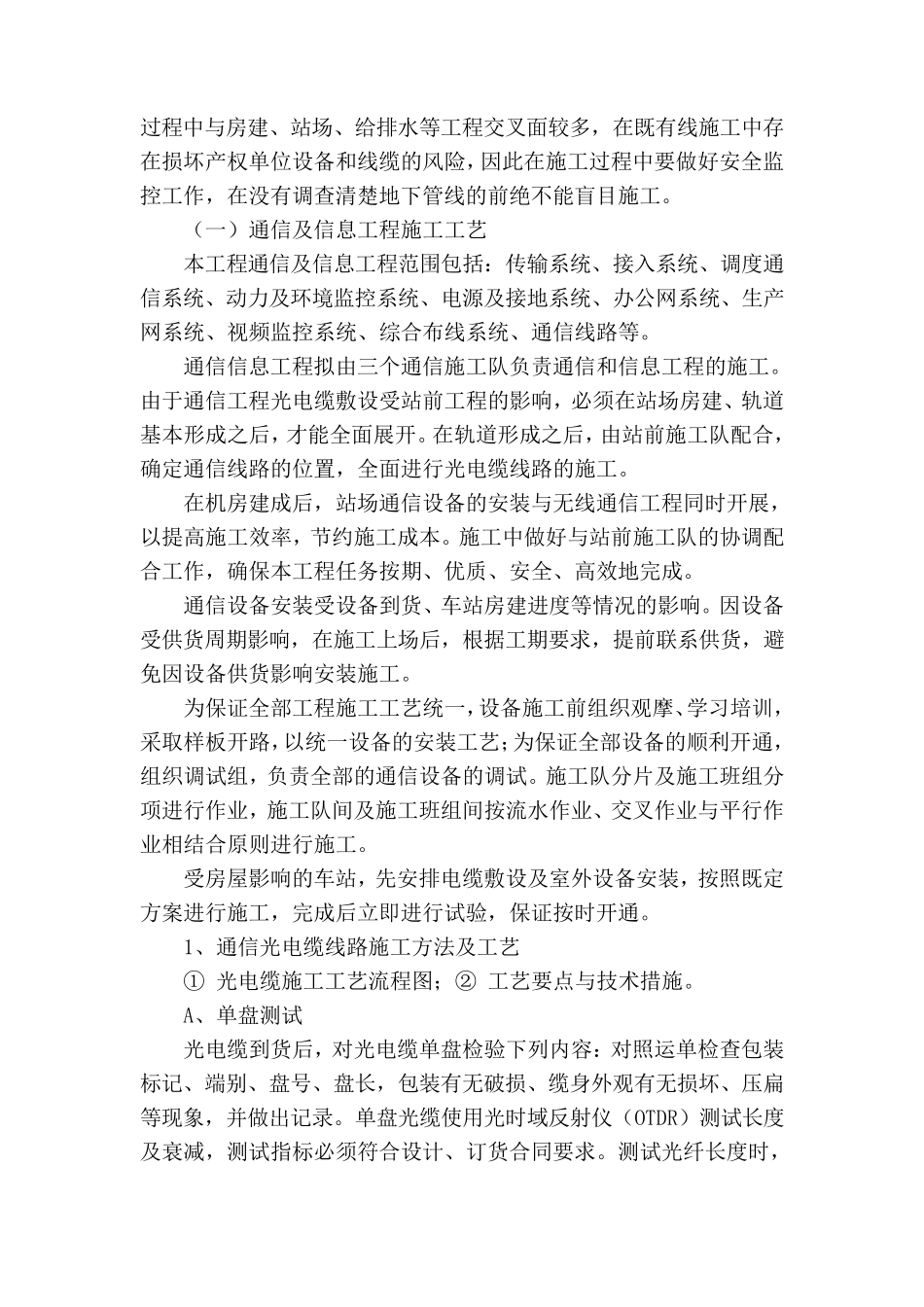 四电施工方案_第3页