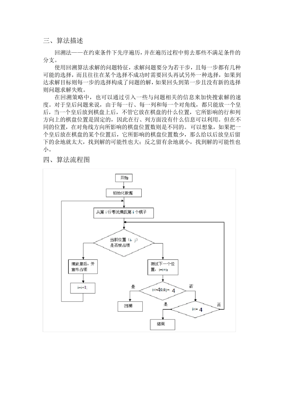四皇后问题实验报告_第3页