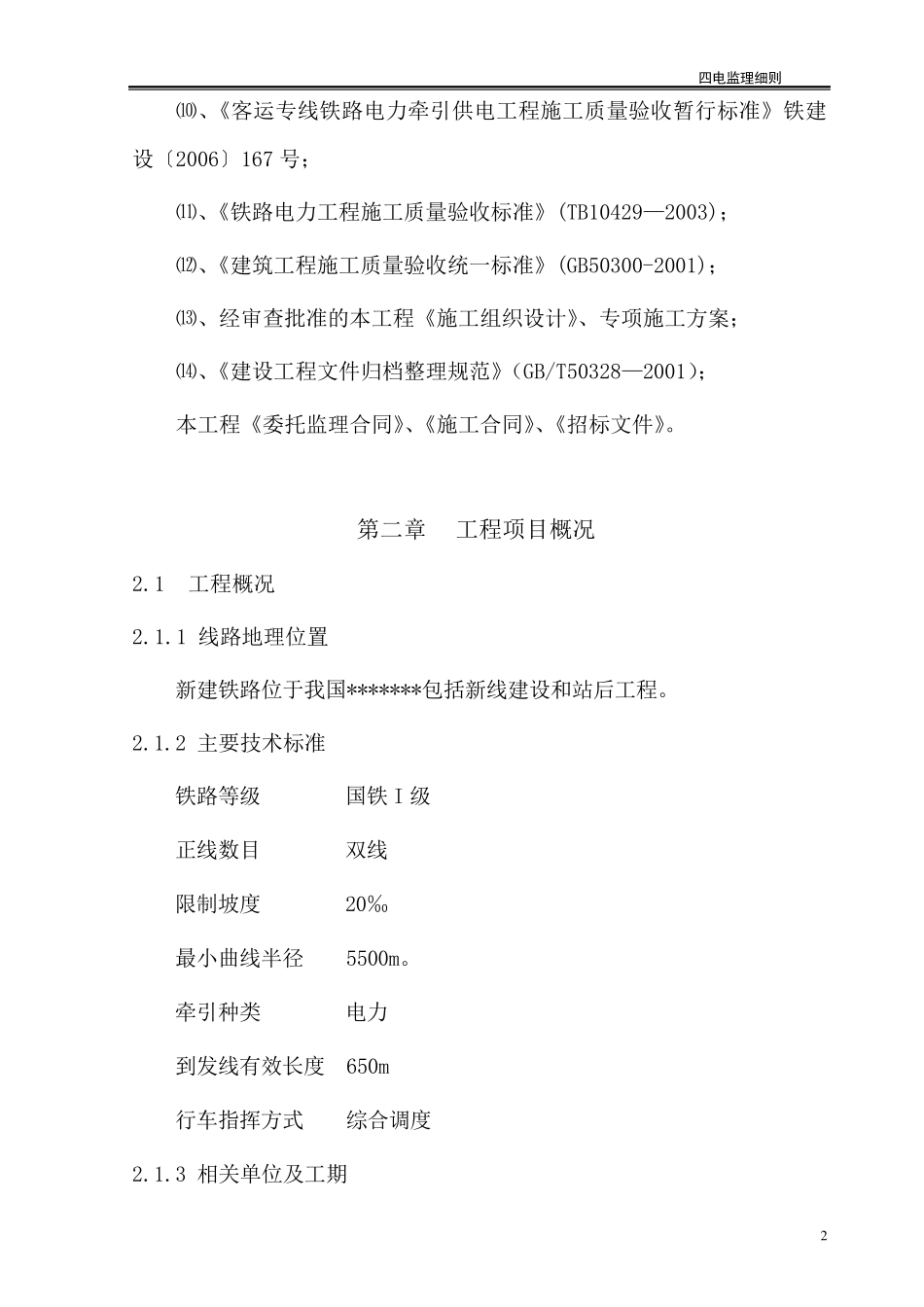 四电监理实施细则_第2页
