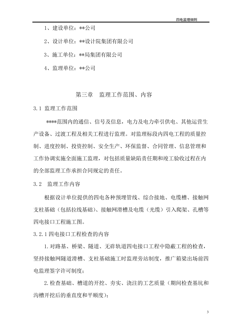四电监理实施细则_第3页