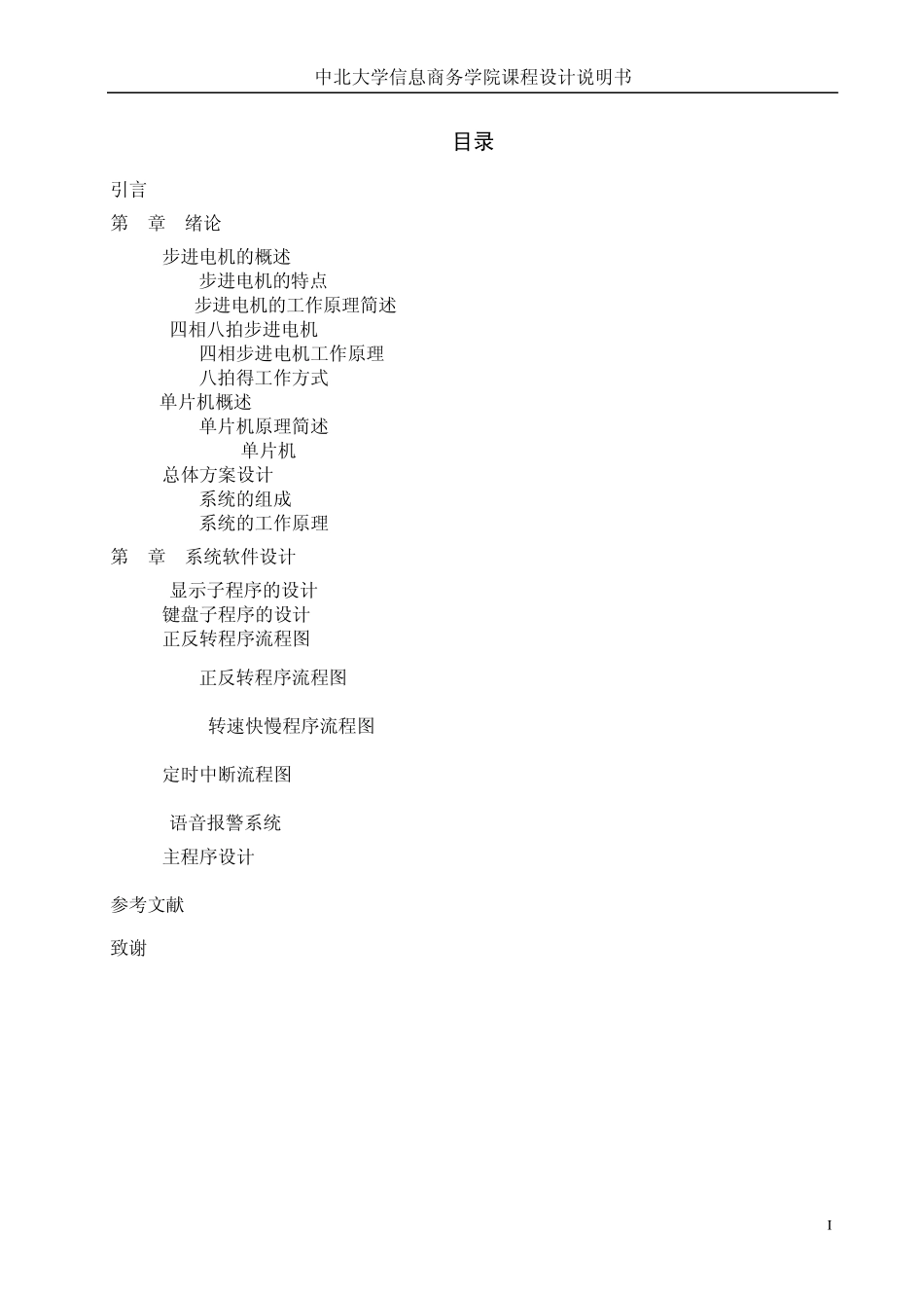 四相八拍步进电机调速_第1页