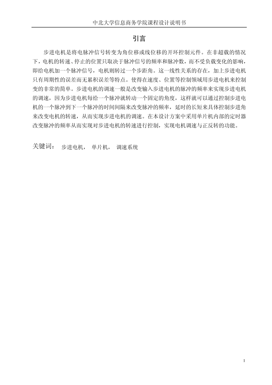 四相八拍步进电机调速_第2页