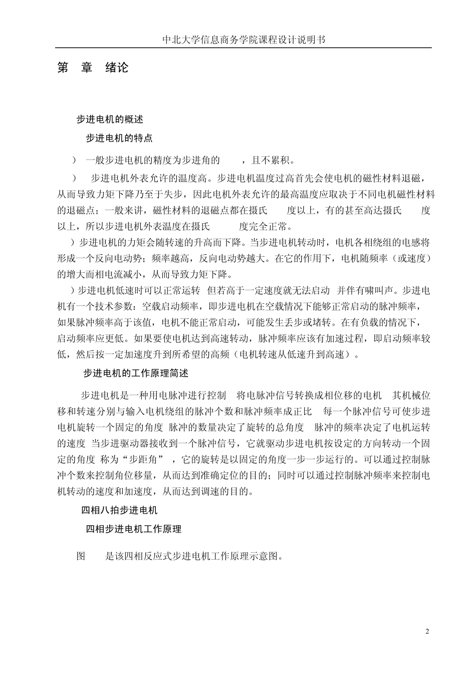 四相八拍步进电机调速_第3页