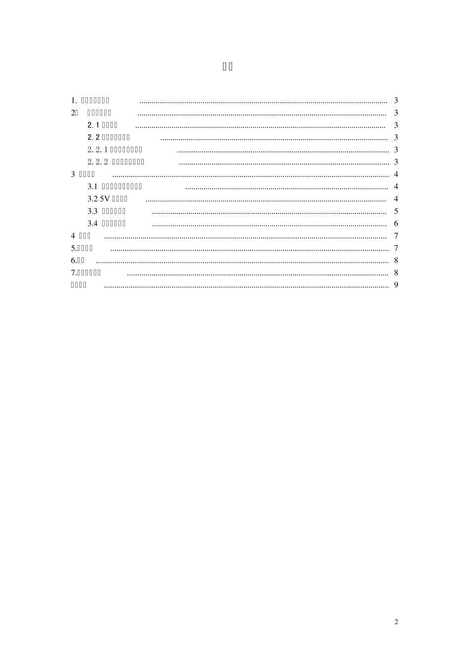 四相六线步进电机驱动_第2页
