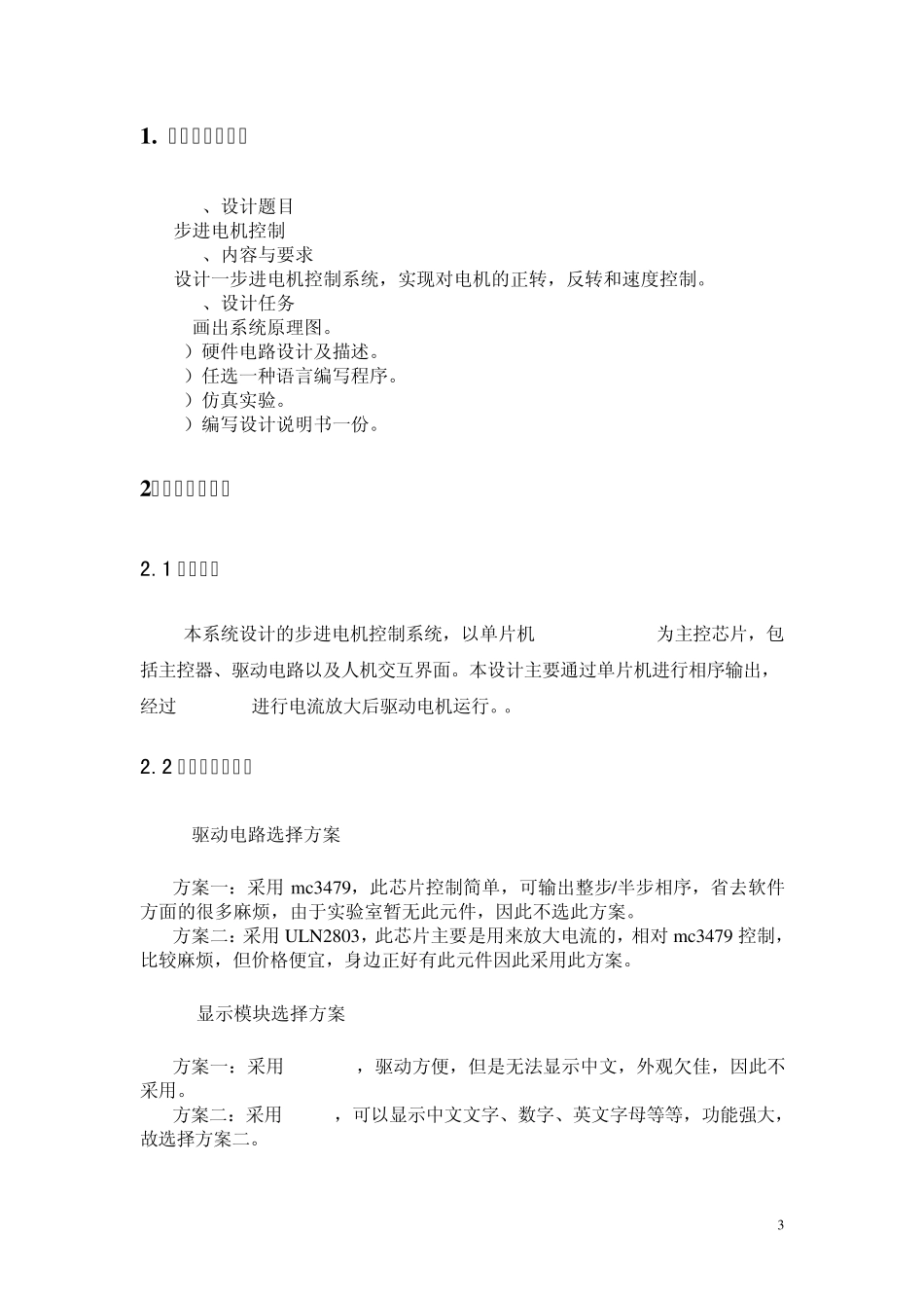 四相六线步进电机驱动_第3页