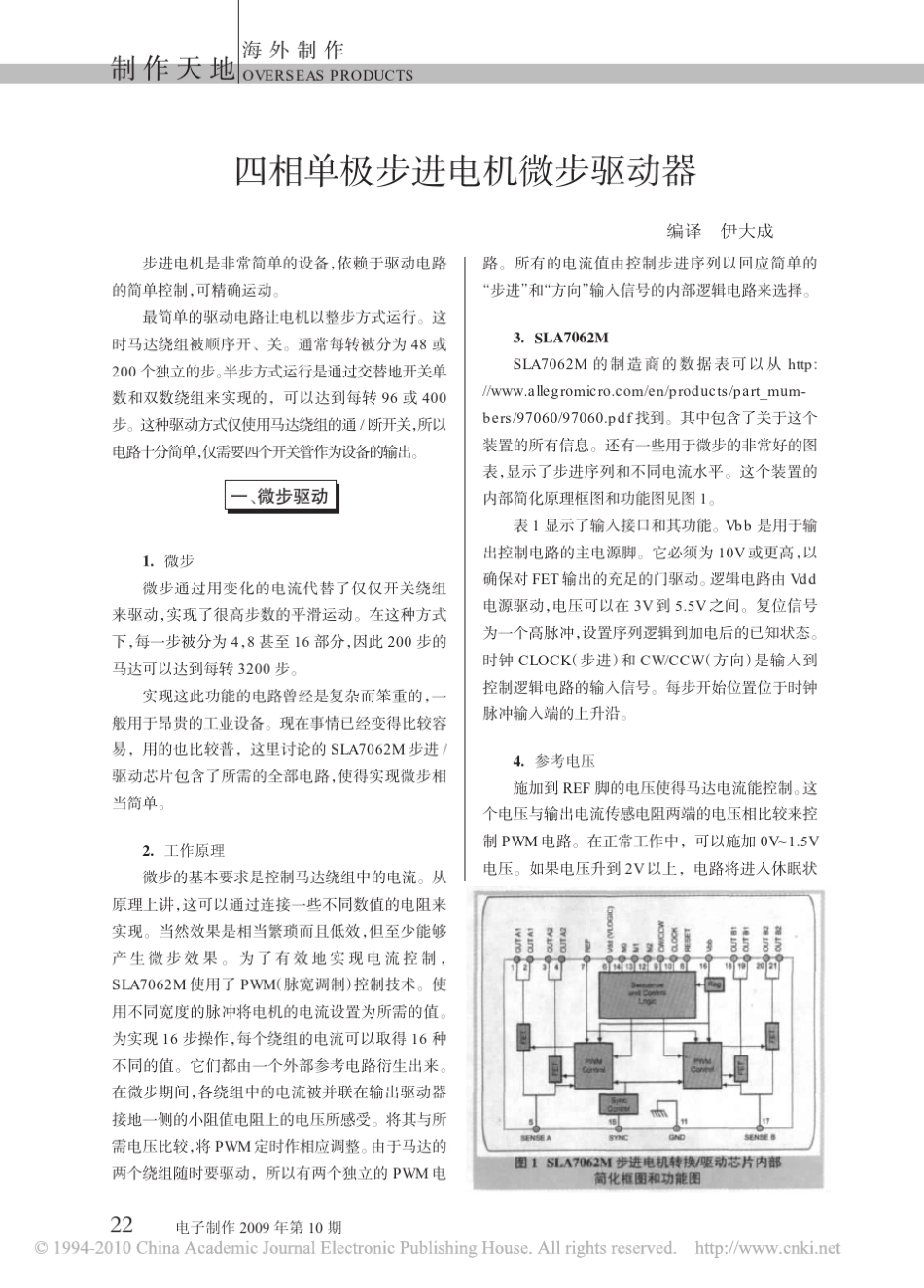 四相单极步进电机微步驱动器_第1页