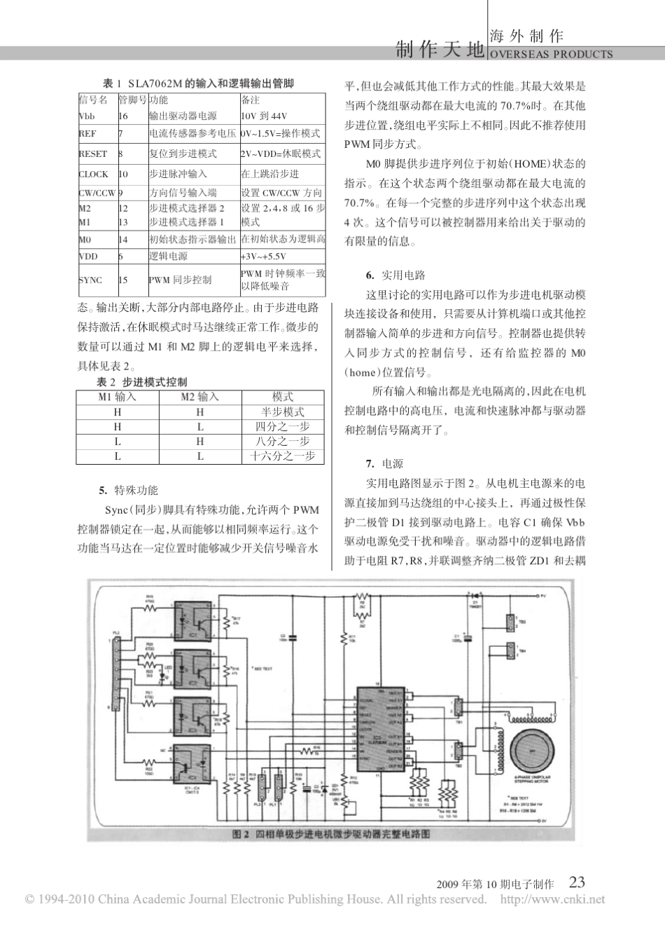 四相单极步进电机微步驱动器_第2页