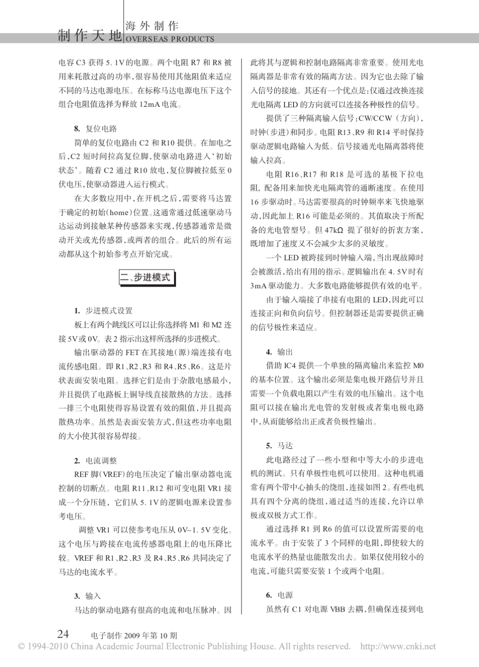 四相单极步进电机微步驱动器_第3页
