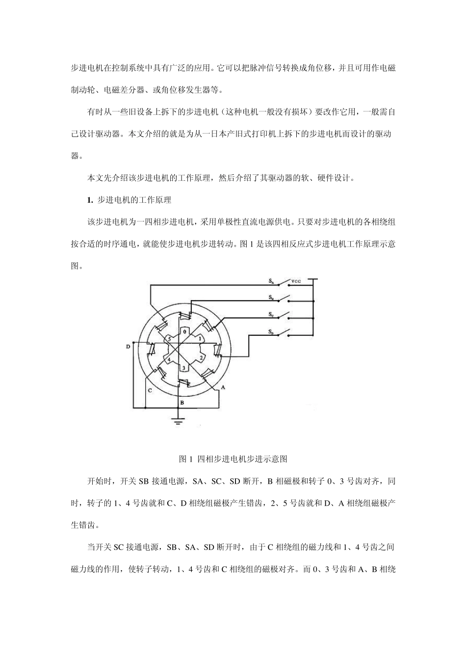 四相步进电机原理与程序_第1页