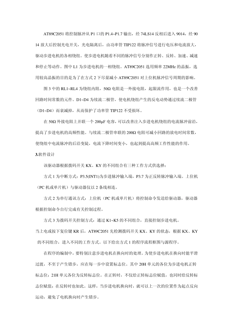 四相步进电机原理与程序_第3页