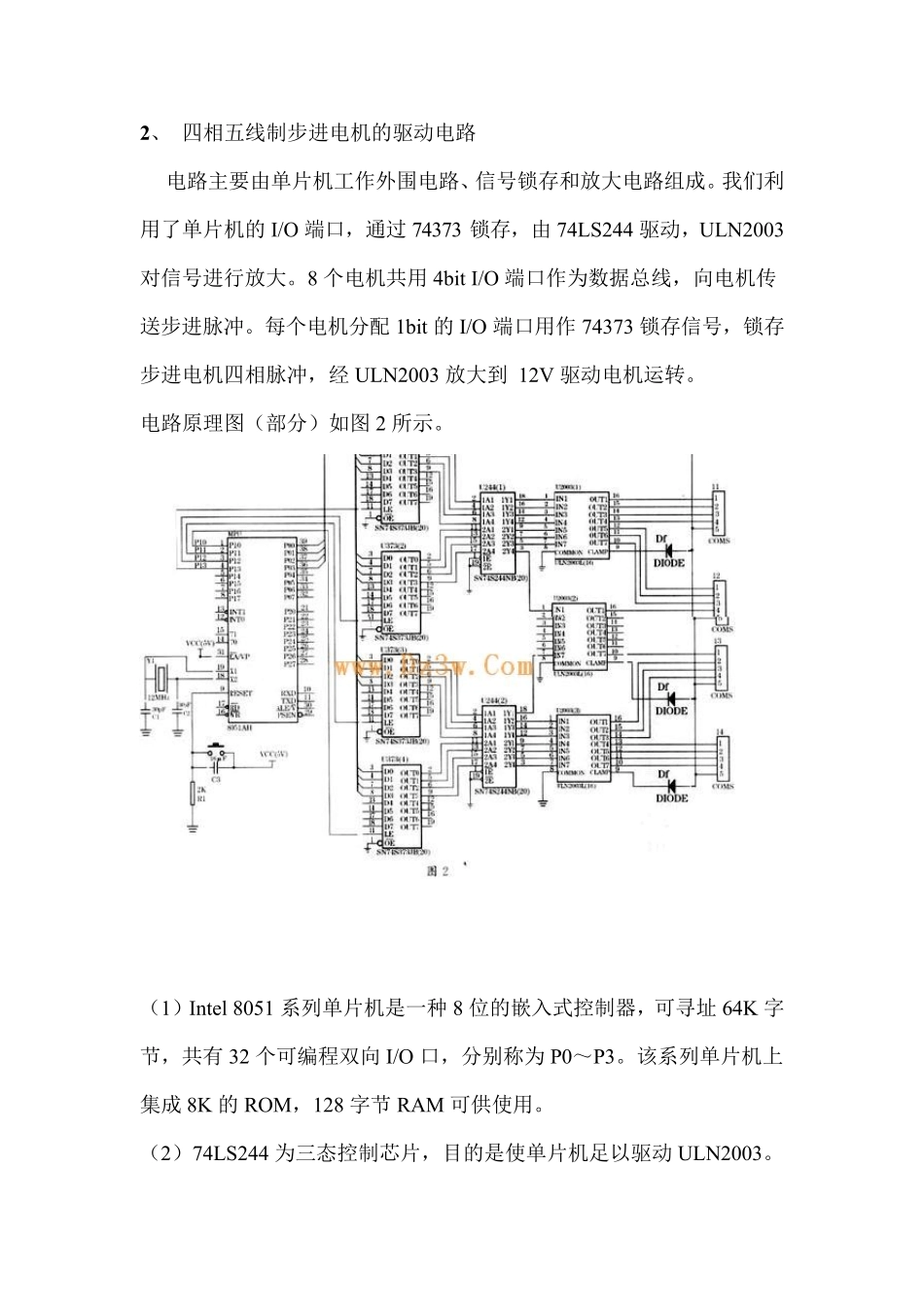 四相步进电机驱动电路及驱动程序设计_第2页
