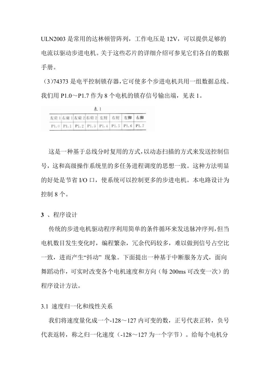 四相步进电机驱动电路及驱动程序设计_第3页