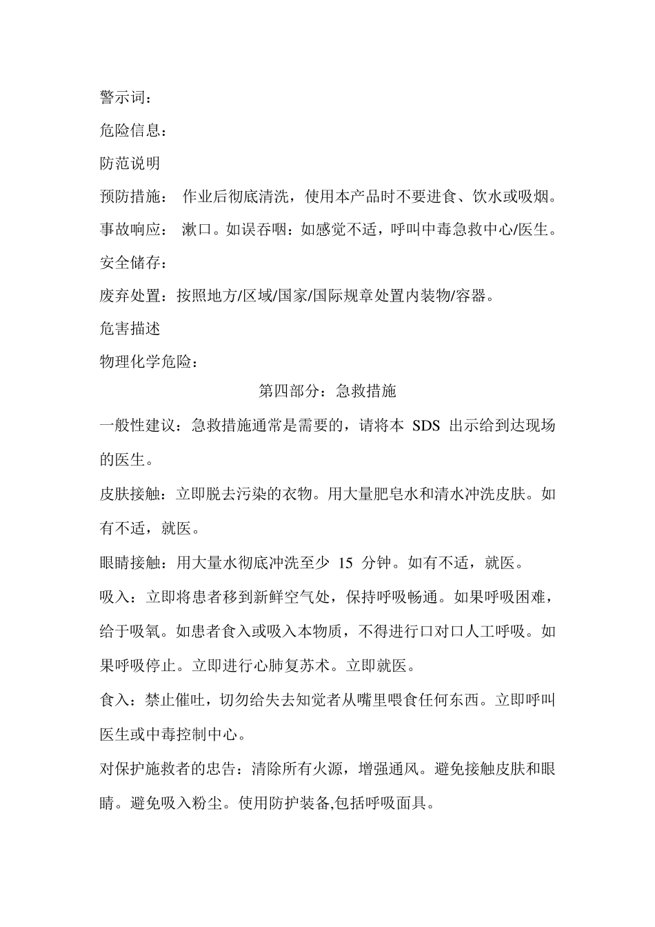 四硼酸钠化学品安全技术说明书_第2页