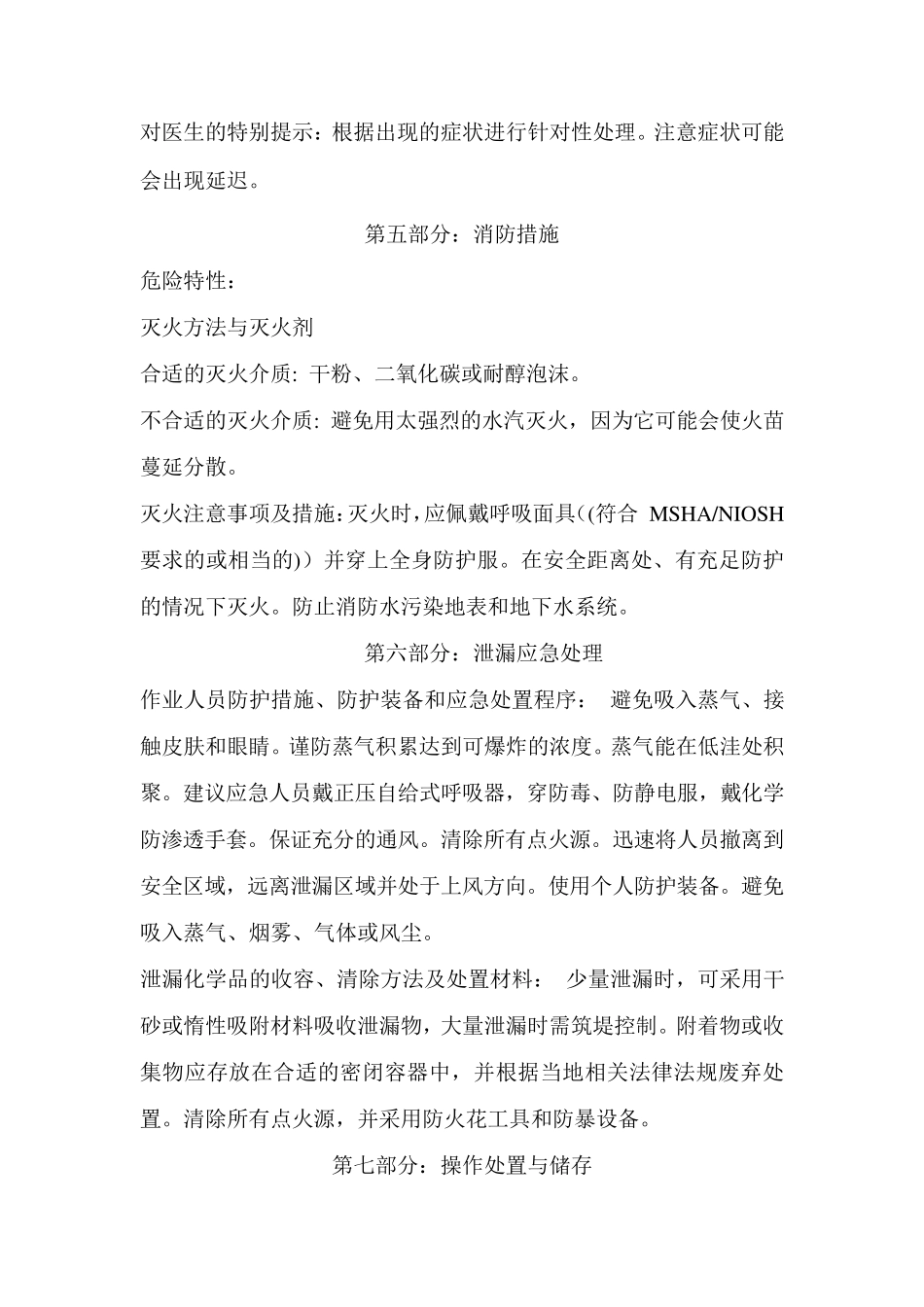 四硼酸钠化学品安全技术说明书_第3页