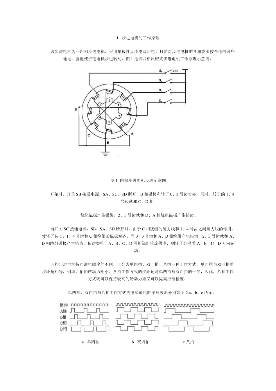四相电动机原理_第1页